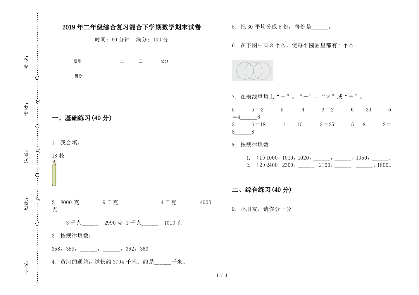 2019年二年级综合复习混合下学期数学期末试卷