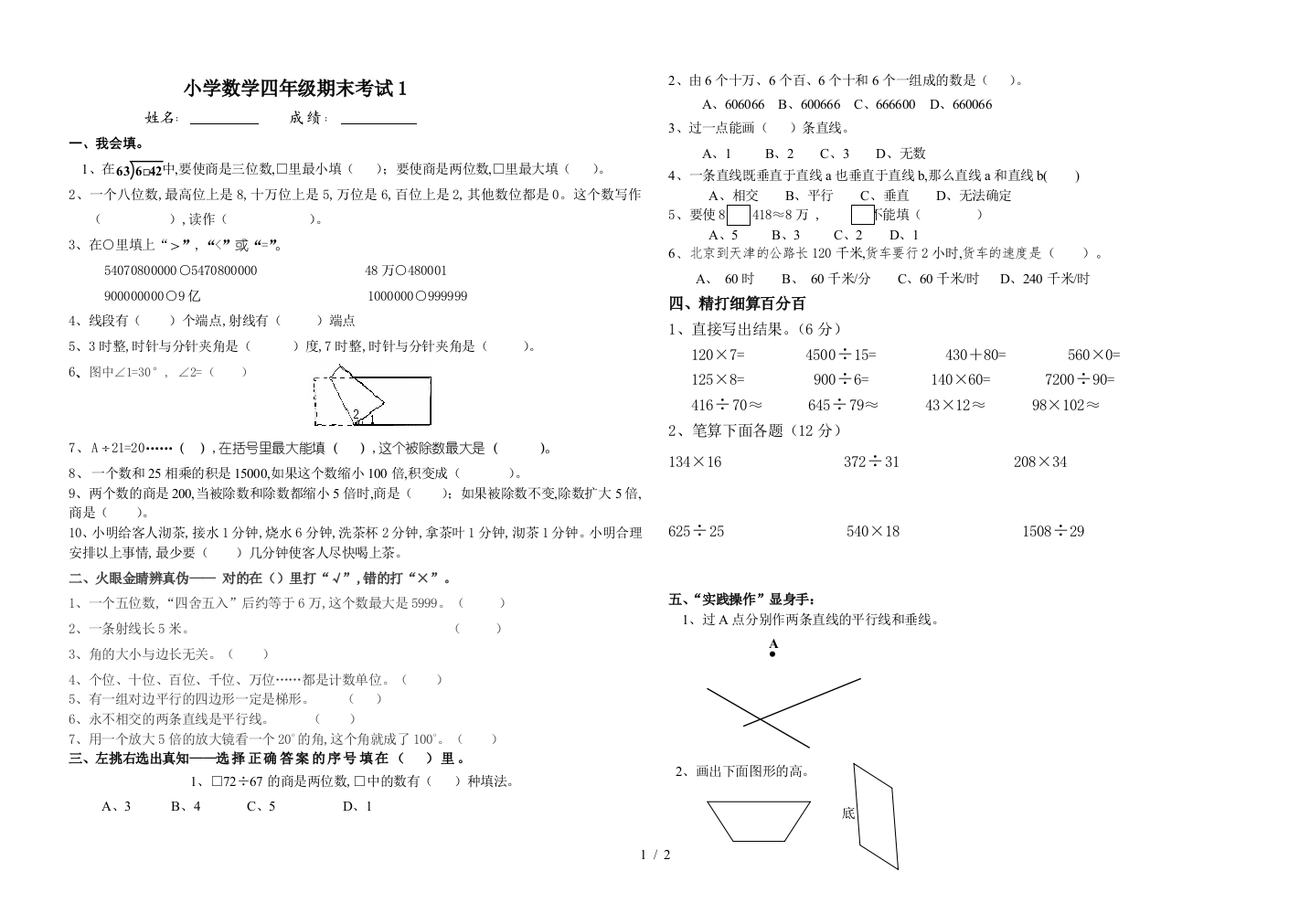 小学数学四年级期末考试1