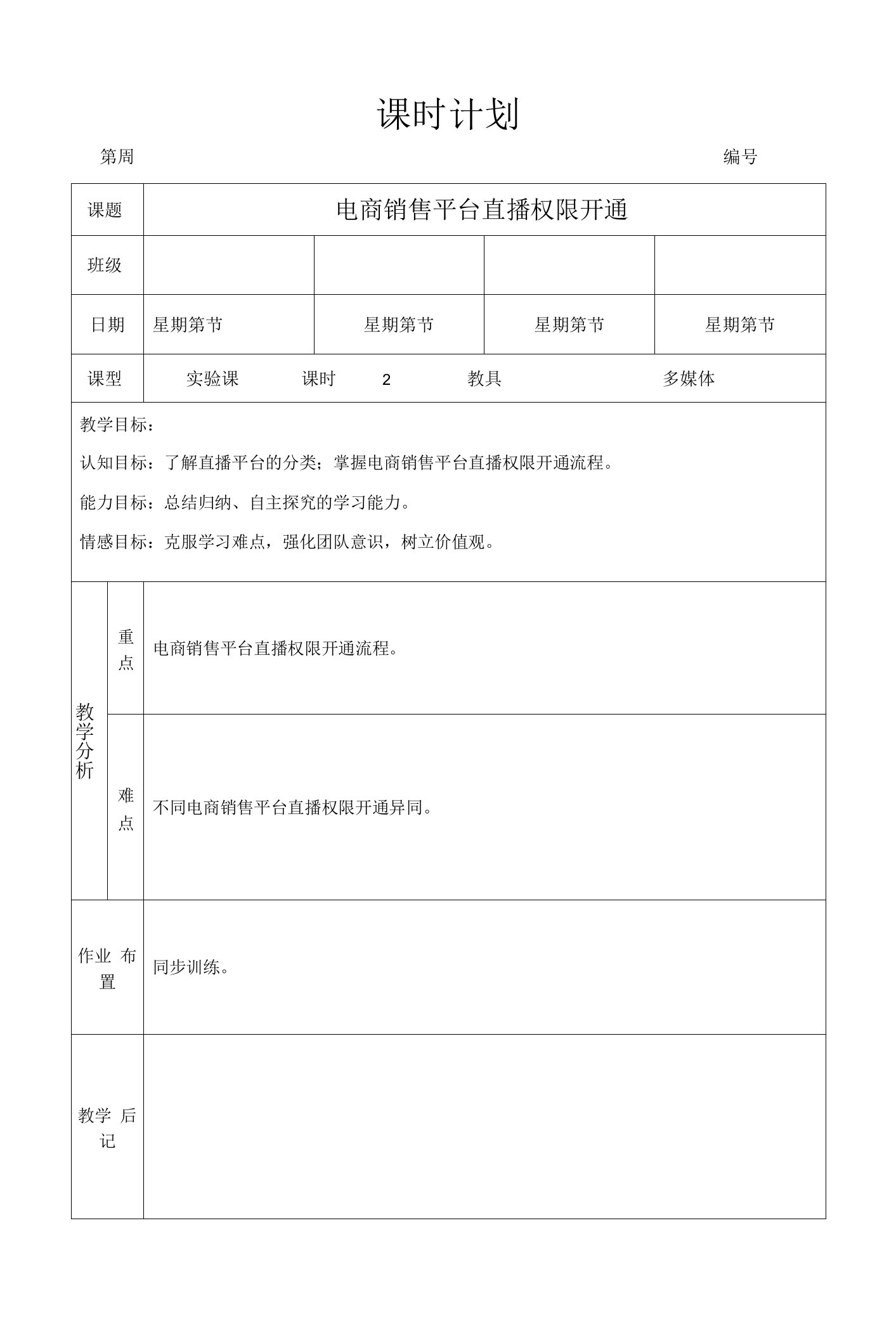 直播策划与运营实务