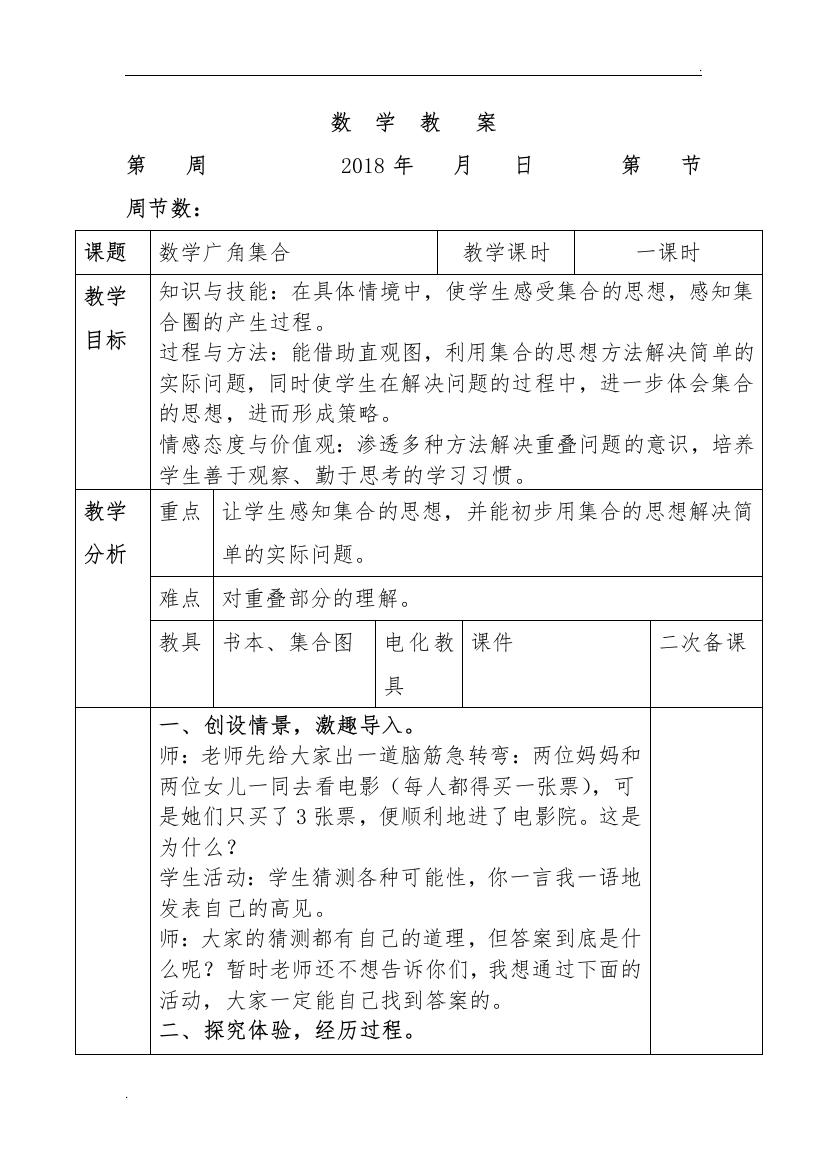 三年级数学复习教案数学广角(集合)