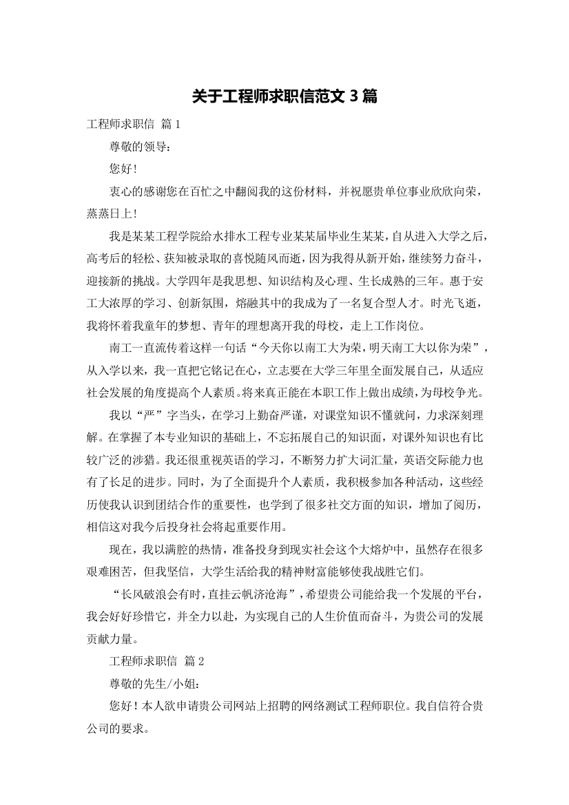 关于工程师求职信范文3篇