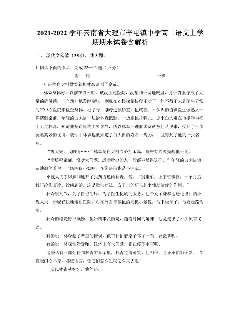 2021-2022学年云南省大理市辛屯镇中学高二语文上学期期末试卷含解析