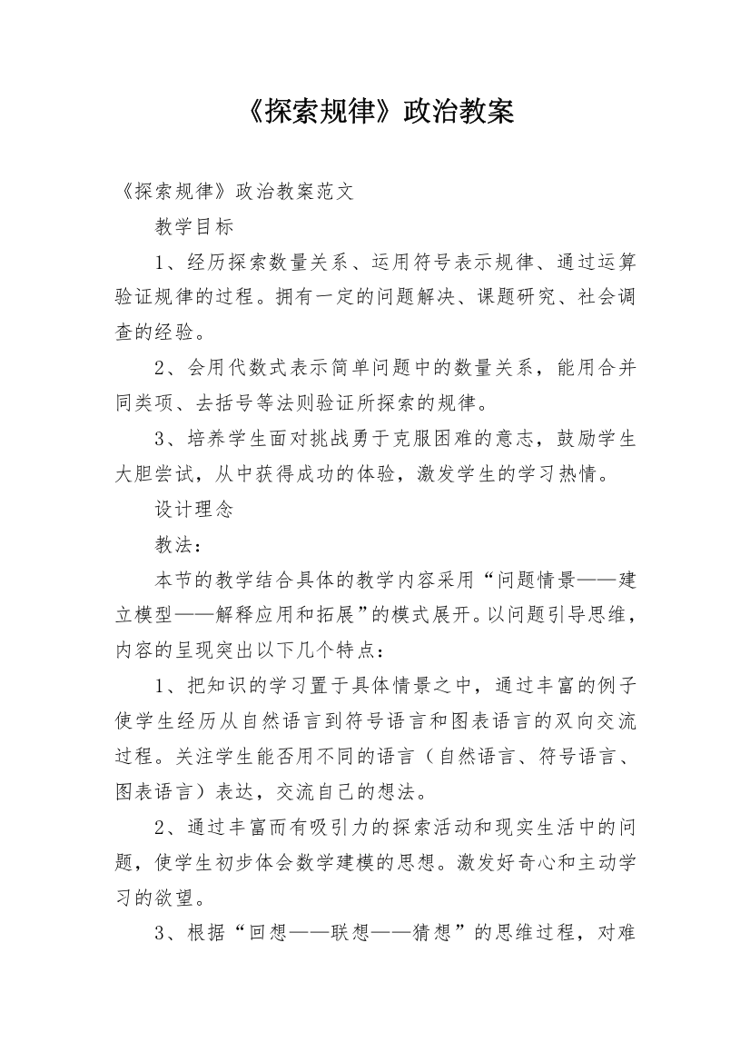 《探索规律》政治教案