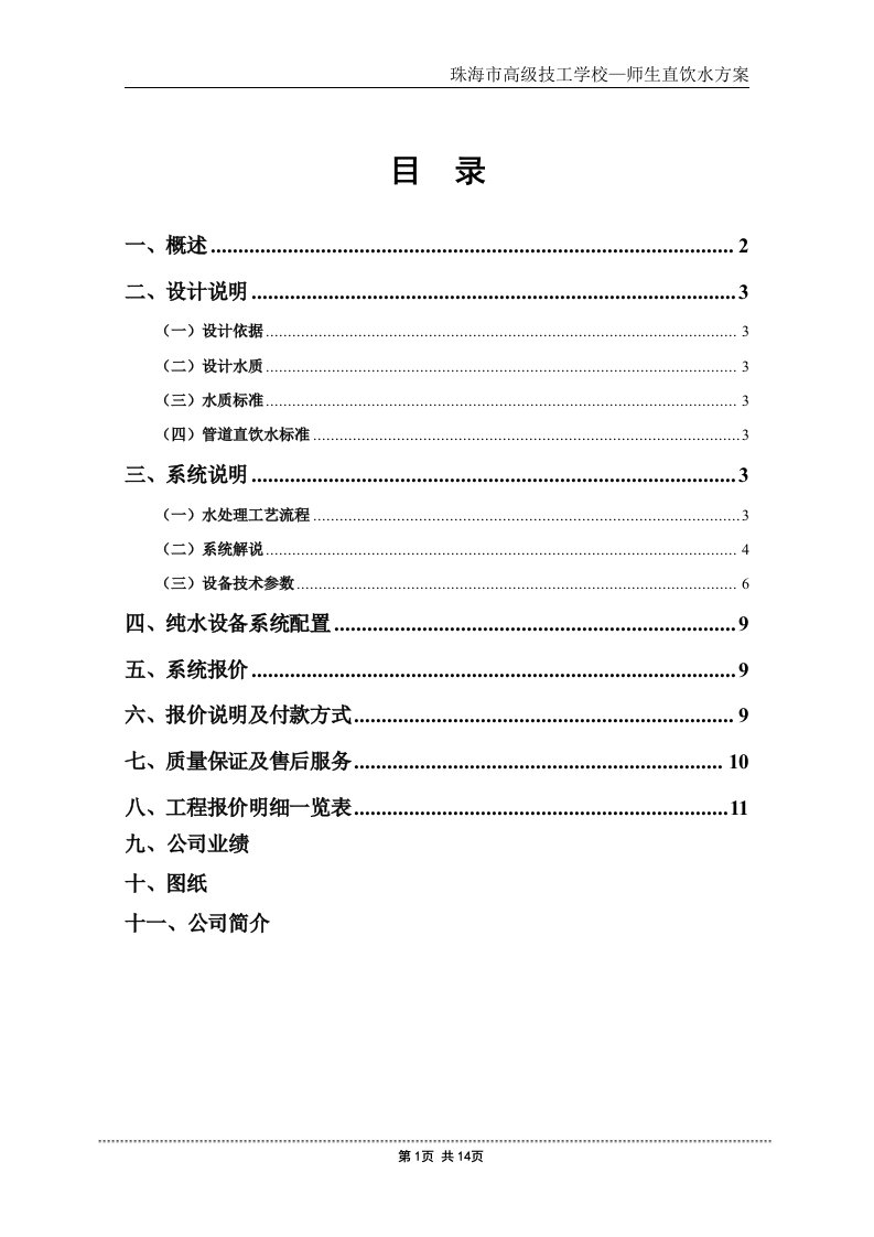 技工学校直饮水设计方案及报价