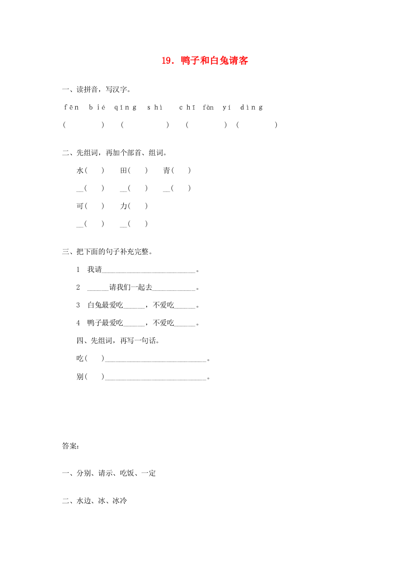 （秋季版）一年级语文下册