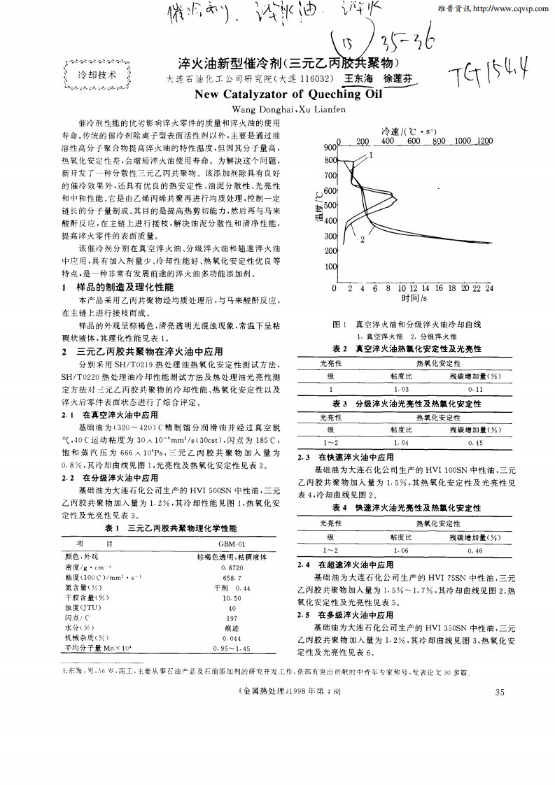 淬火油新型催冷剂（三元乙丙胶共聚物）