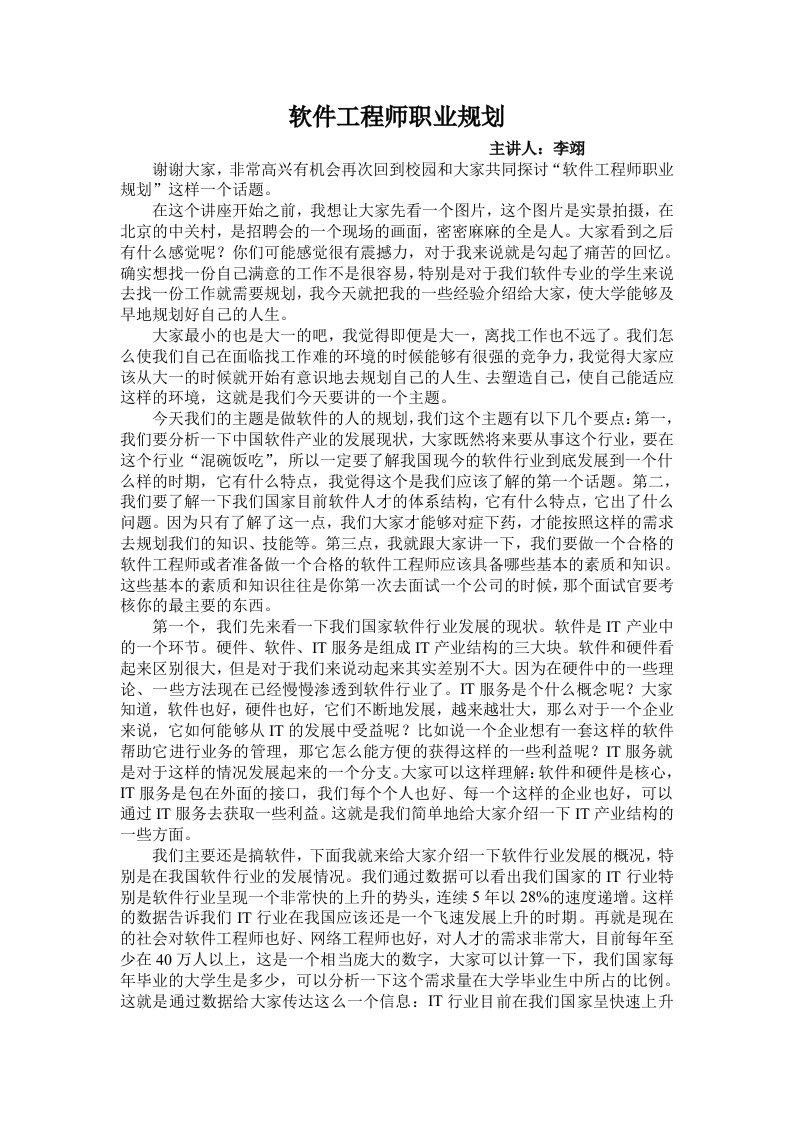 软件工程师的职业规划