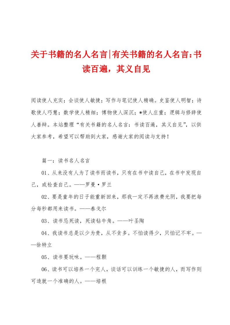 关于书籍的名人名言-有关书籍的名人名言：书读百遍，其义自见