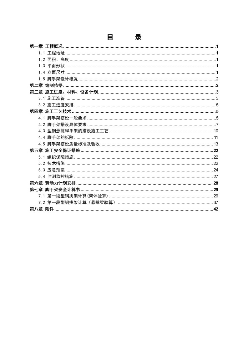 建筑工程管理-悬挑脚手架专项施工方案16工字钢修改