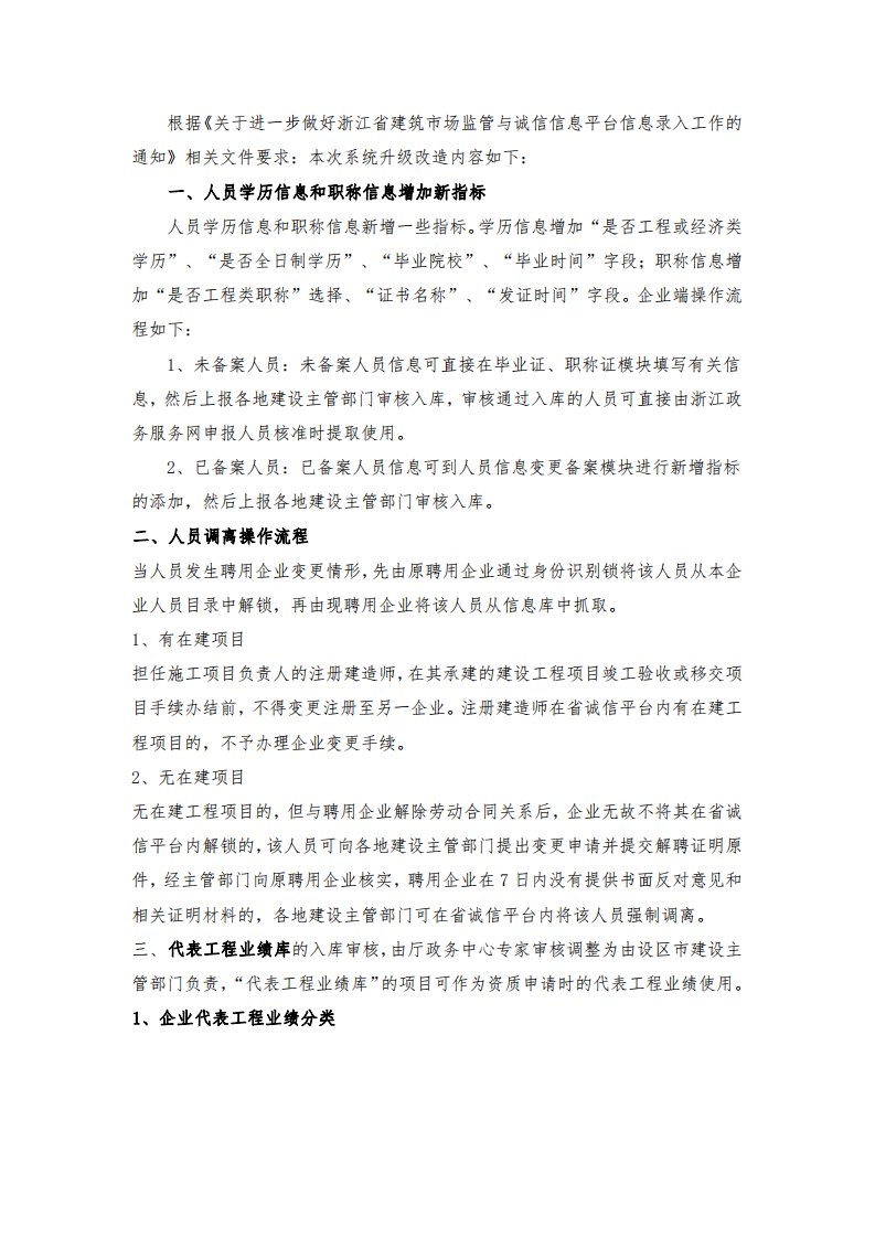 浙江省建筑市场监管与诚信信息系统升级改造操作说明-V1.0