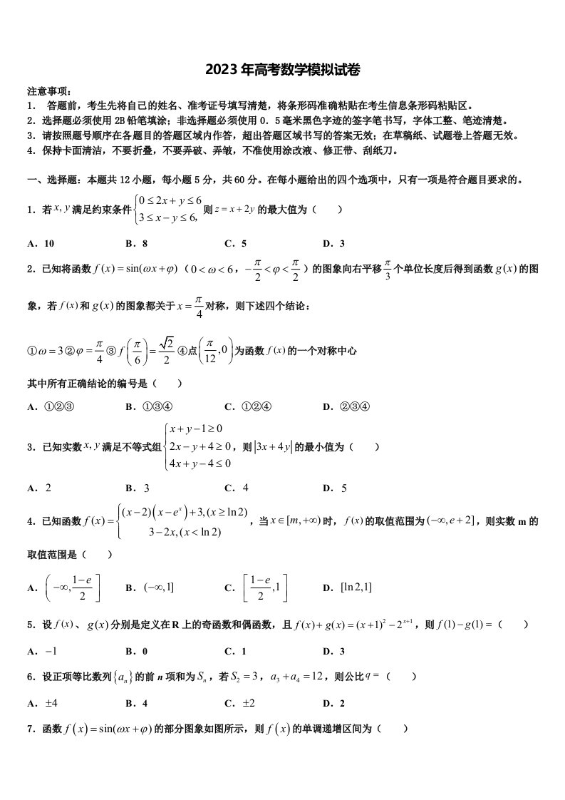 2022-2023学年广西省南宁二中、柳州高中高三3月份第一次模拟考试数学试卷含解析