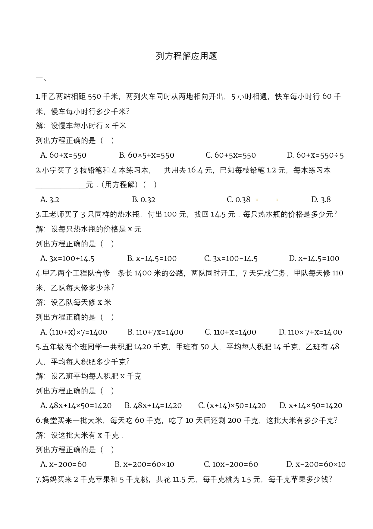 精品五年级下册数学列方程解应用题测试卷-北师大版含答案