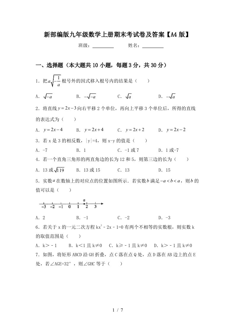 新部编版九年级数学上册期末考试卷及答案【A4版】