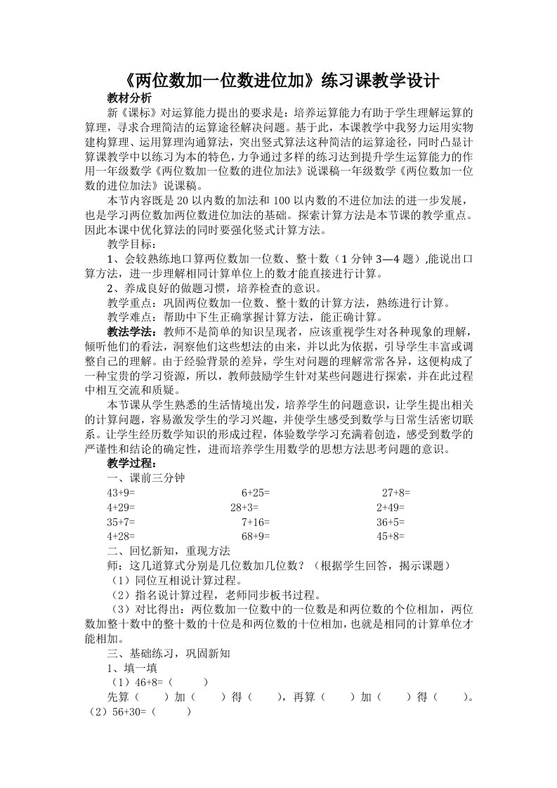 小学数学人教2011课标版一年级两位数加一位数进位加练习课