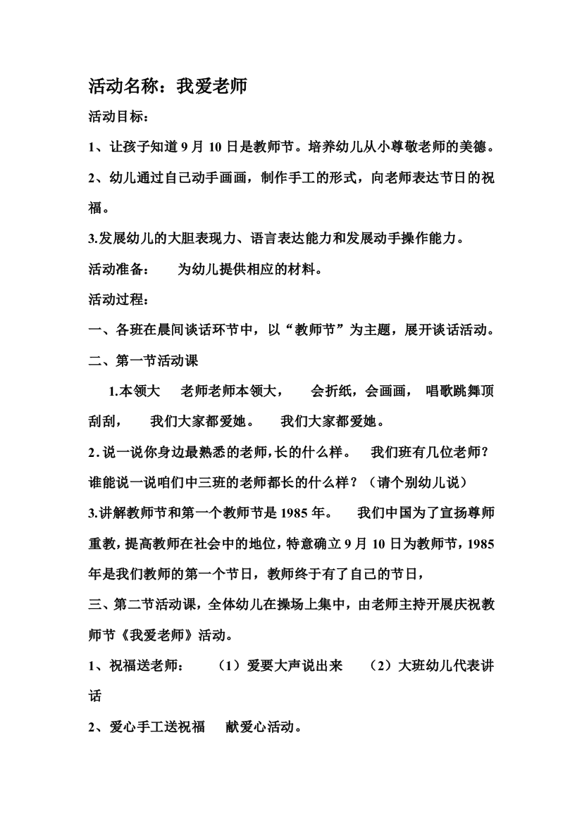 （中小学资料）教师节活动方案。