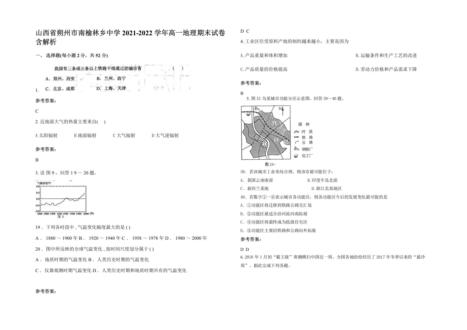 山西省朔州市南榆林乡中学2021-2022学年高一地理期末试卷含解析