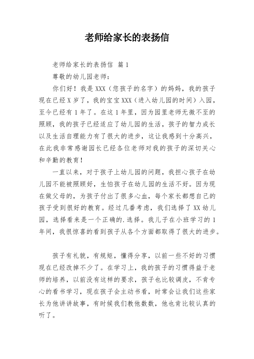 老师给家长的表扬信_5