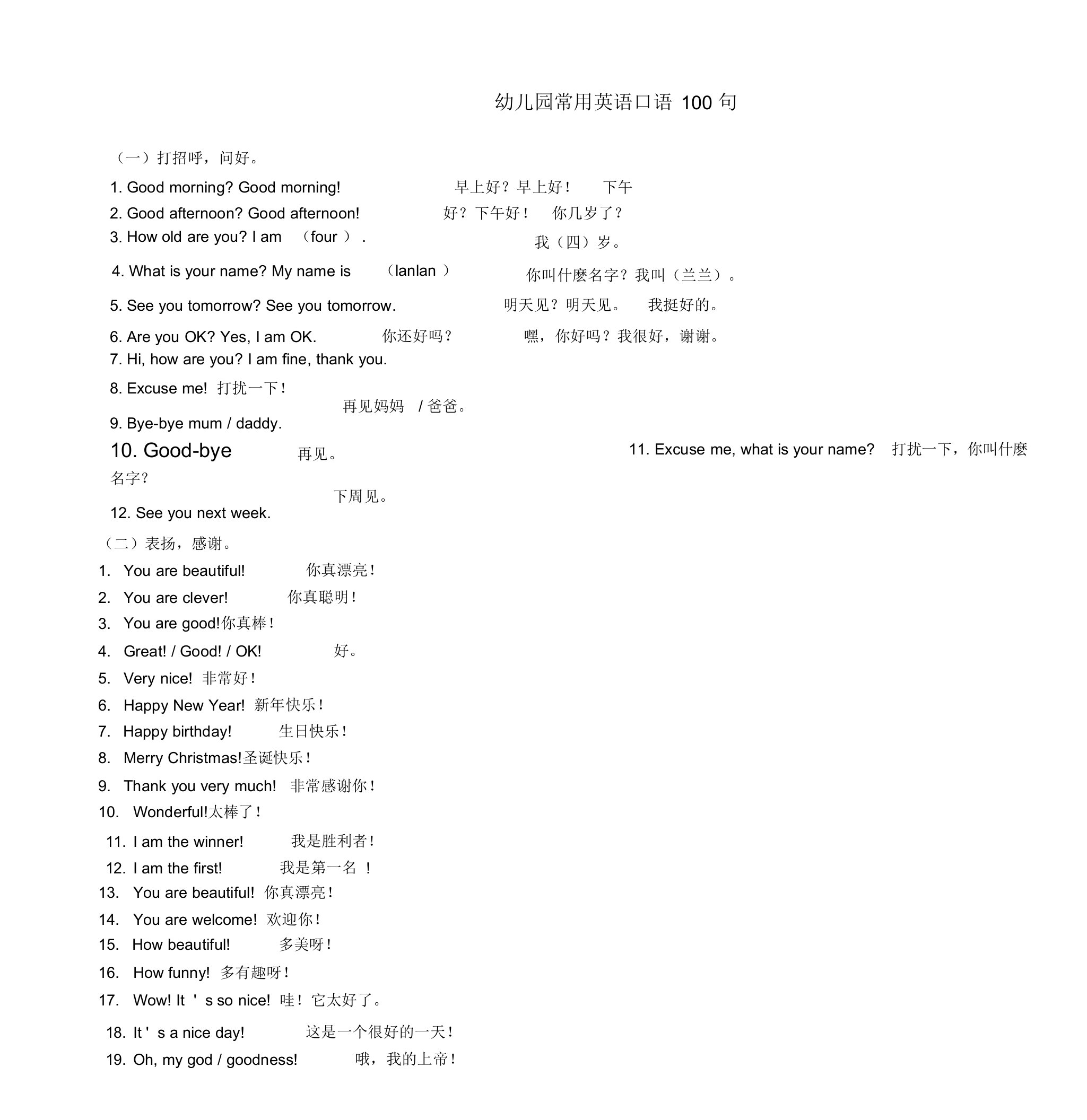 幼儿园教学常用英语口语100句