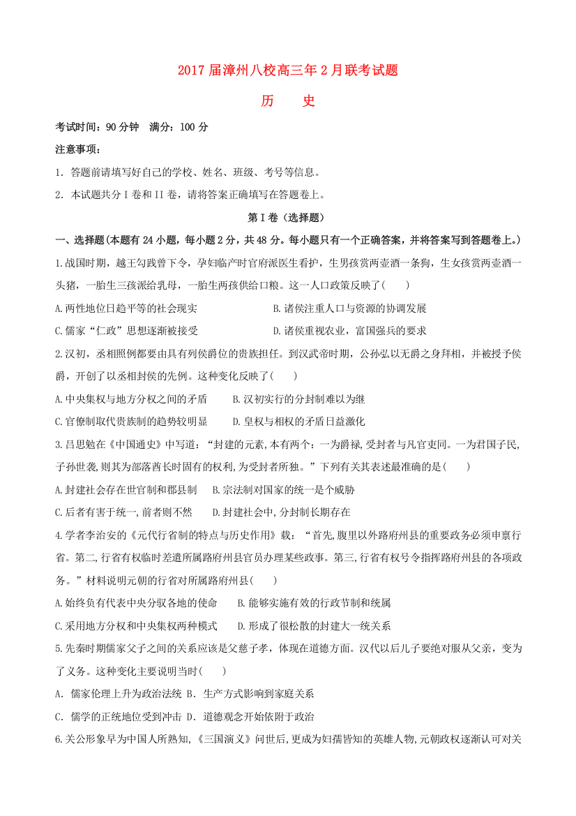 高三历史下学期2月联考试题