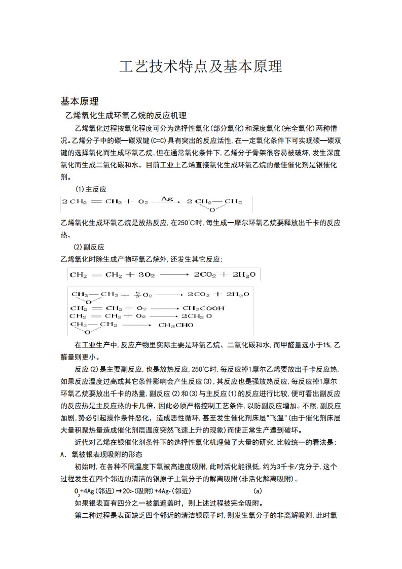 EOEG装置工艺技术特点及基本原理