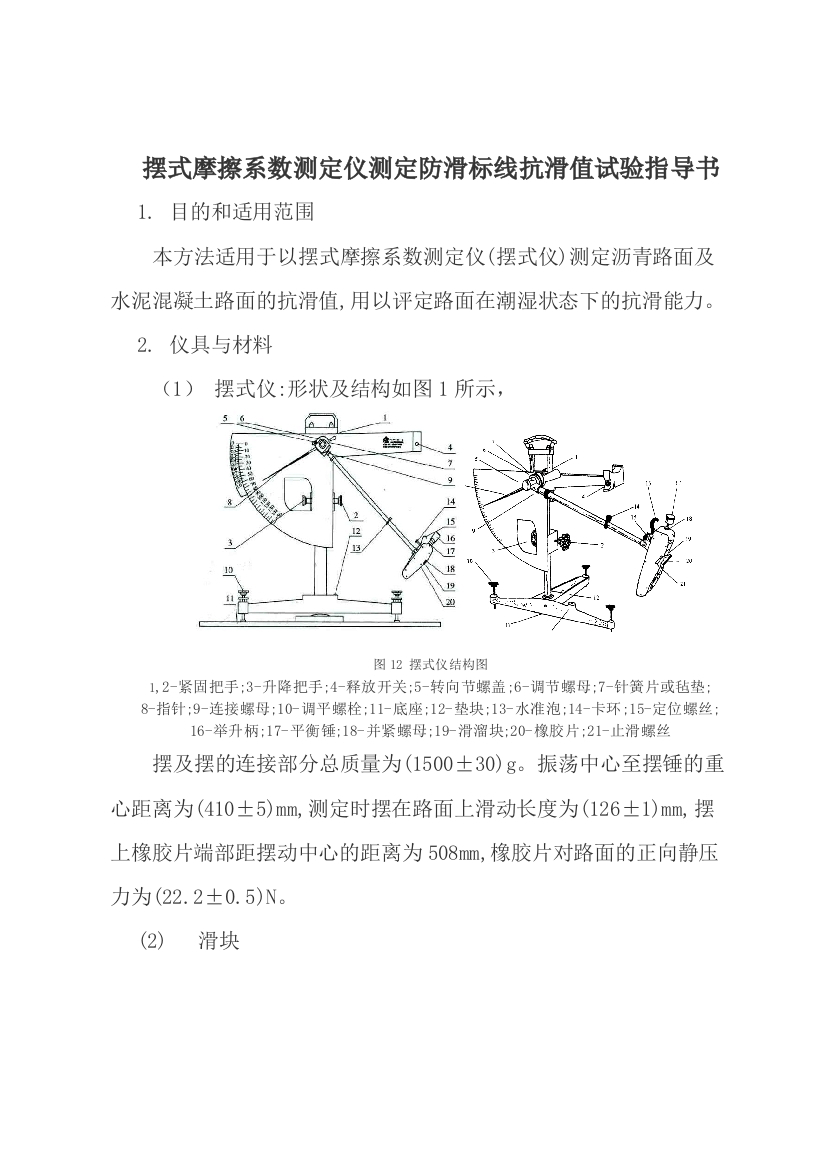 道路交通标志标线几何尺寸测试作业指导书