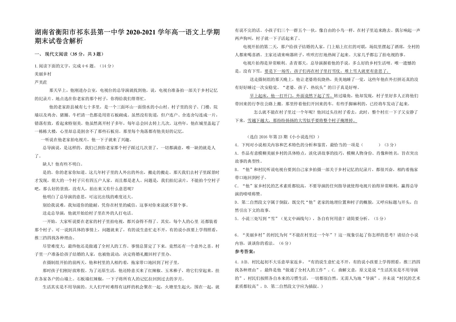 湖南省衡阳市祁东县第一中学2020-2021学年高一语文上学期期末试卷含解析