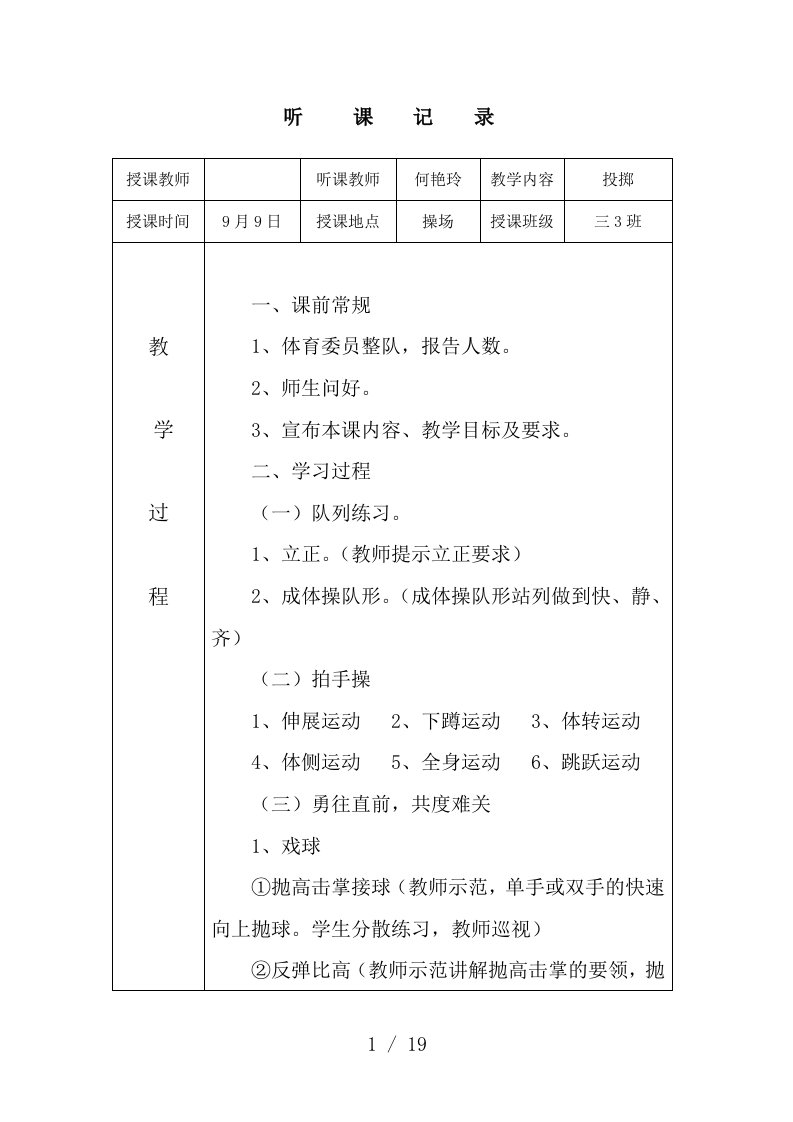 体育听课记录10篇