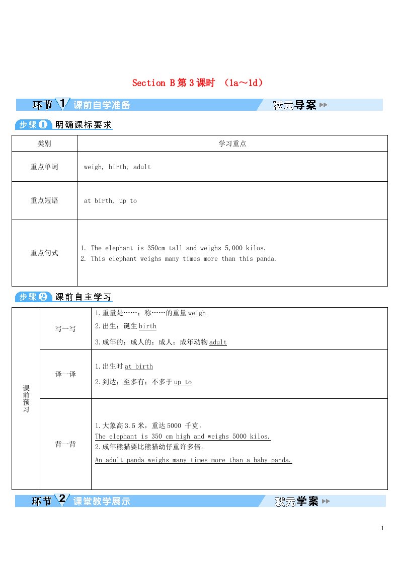 2023八年级英语下册Unit7What'sthehighestmountainintheworldSectionB第3课时1a～1d教案新版人教新目标版