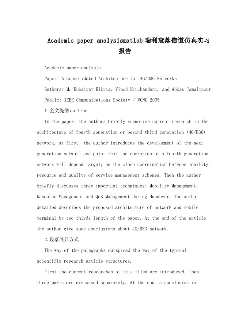 Academic+paper+analysismatlab瑞利衰落信道仿真实习报告