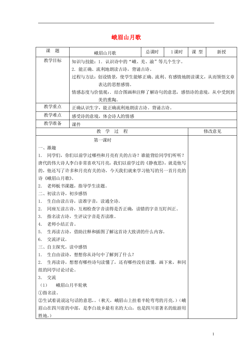 2015春三年级语文下册《古诗诵读