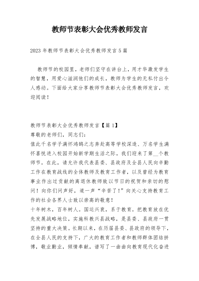 教师节表彰大会优秀教师发言