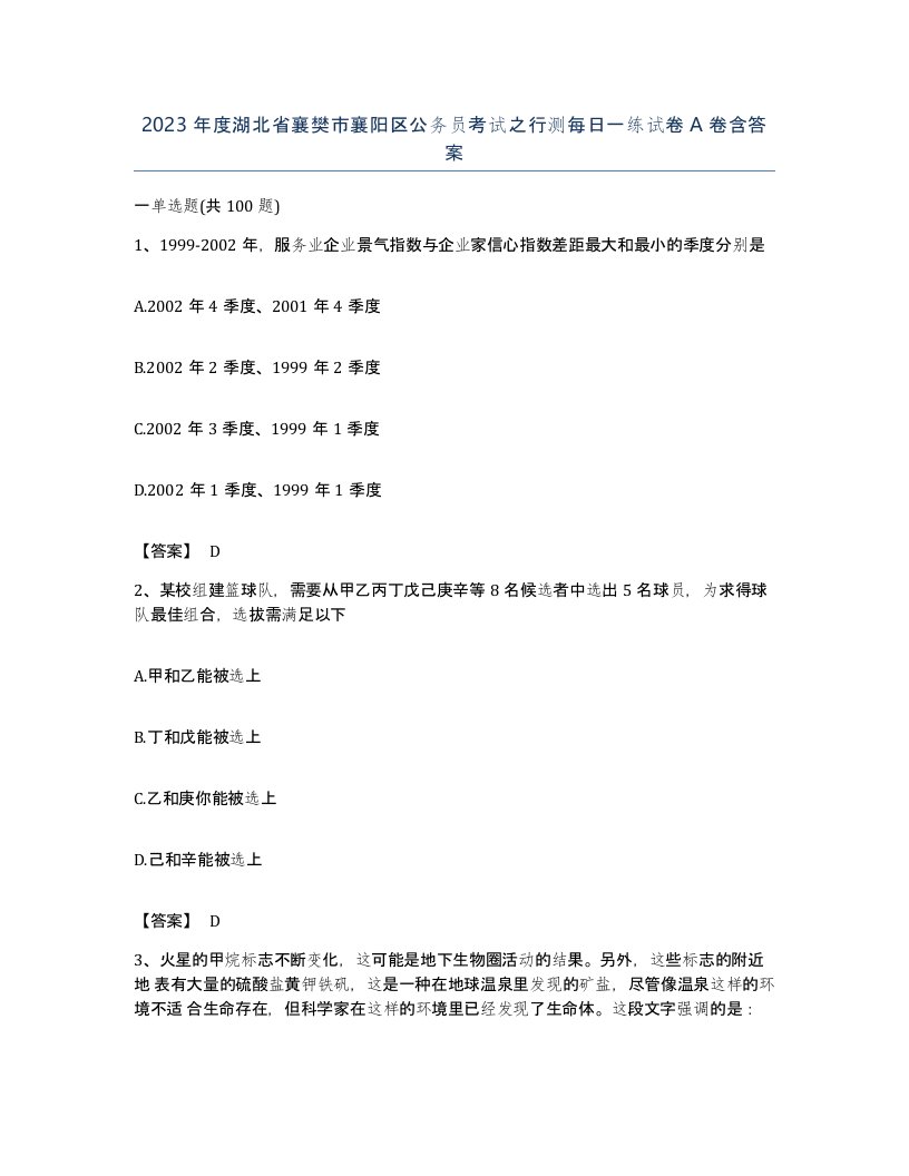 2023年度湖北省襄樊市襄阳区公务员考试之行测每日一练试卷A卷含答案