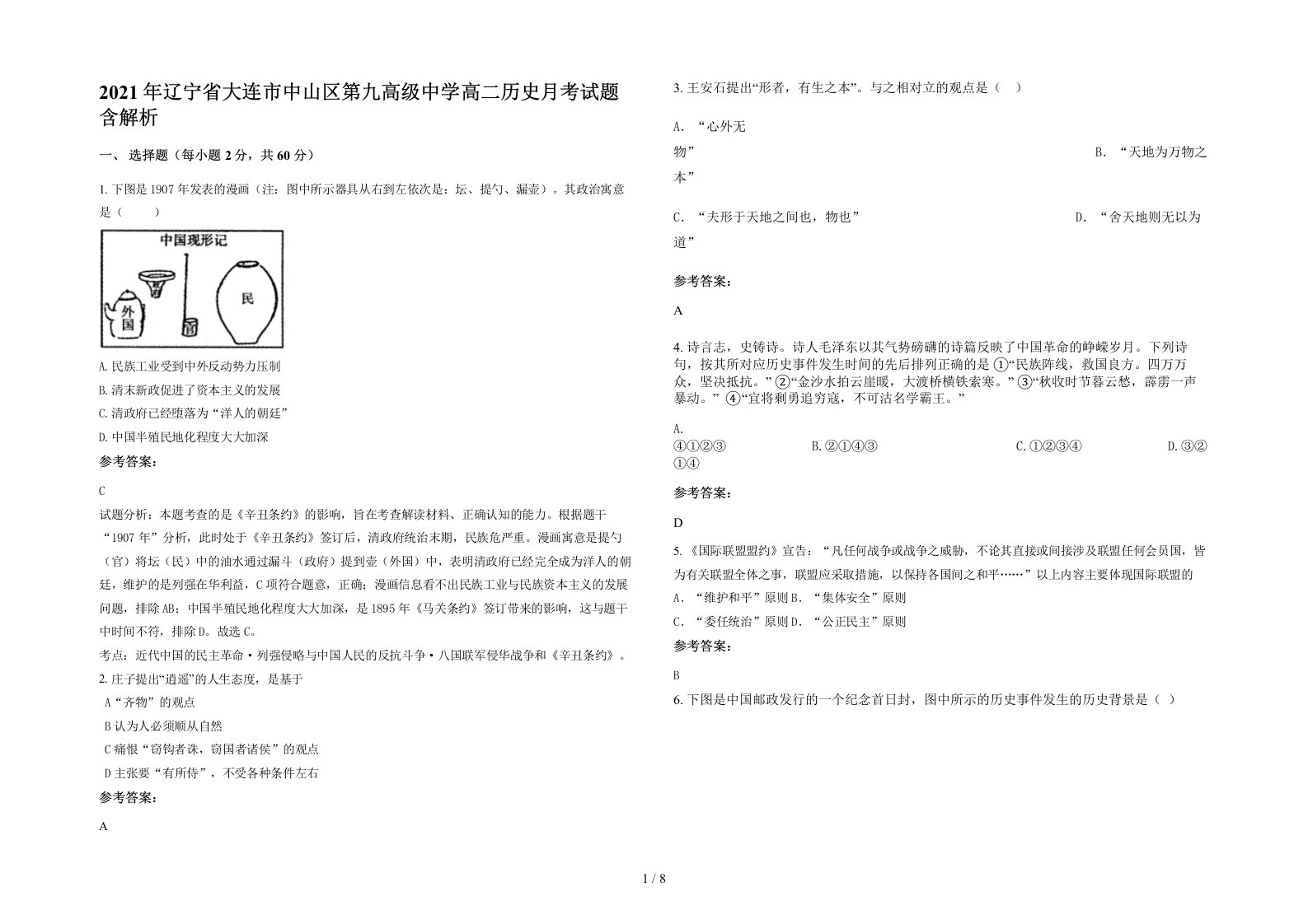 2021年辽宁省大连市中山区第九高级中学高二历史月考试题含解析