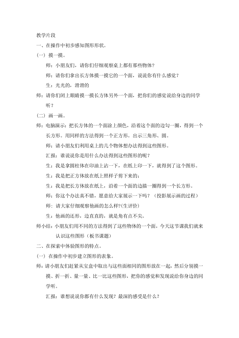 教学案例让学生真正的成为学习活动的主体