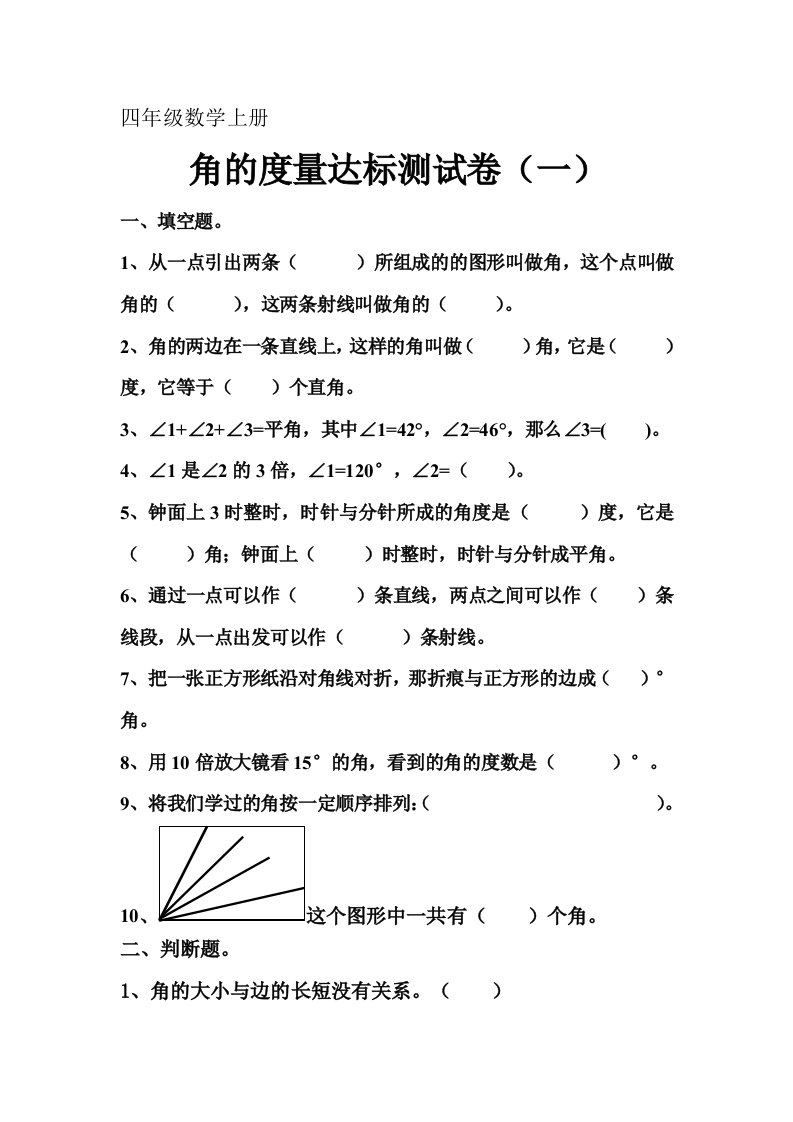 人教版小学数学四年级上册第三单元角的度量单元测试题共3套