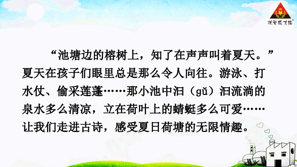 12古诗二首小池池上