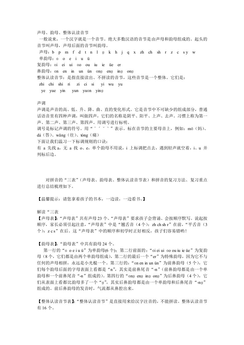 拼音复习的一些方法