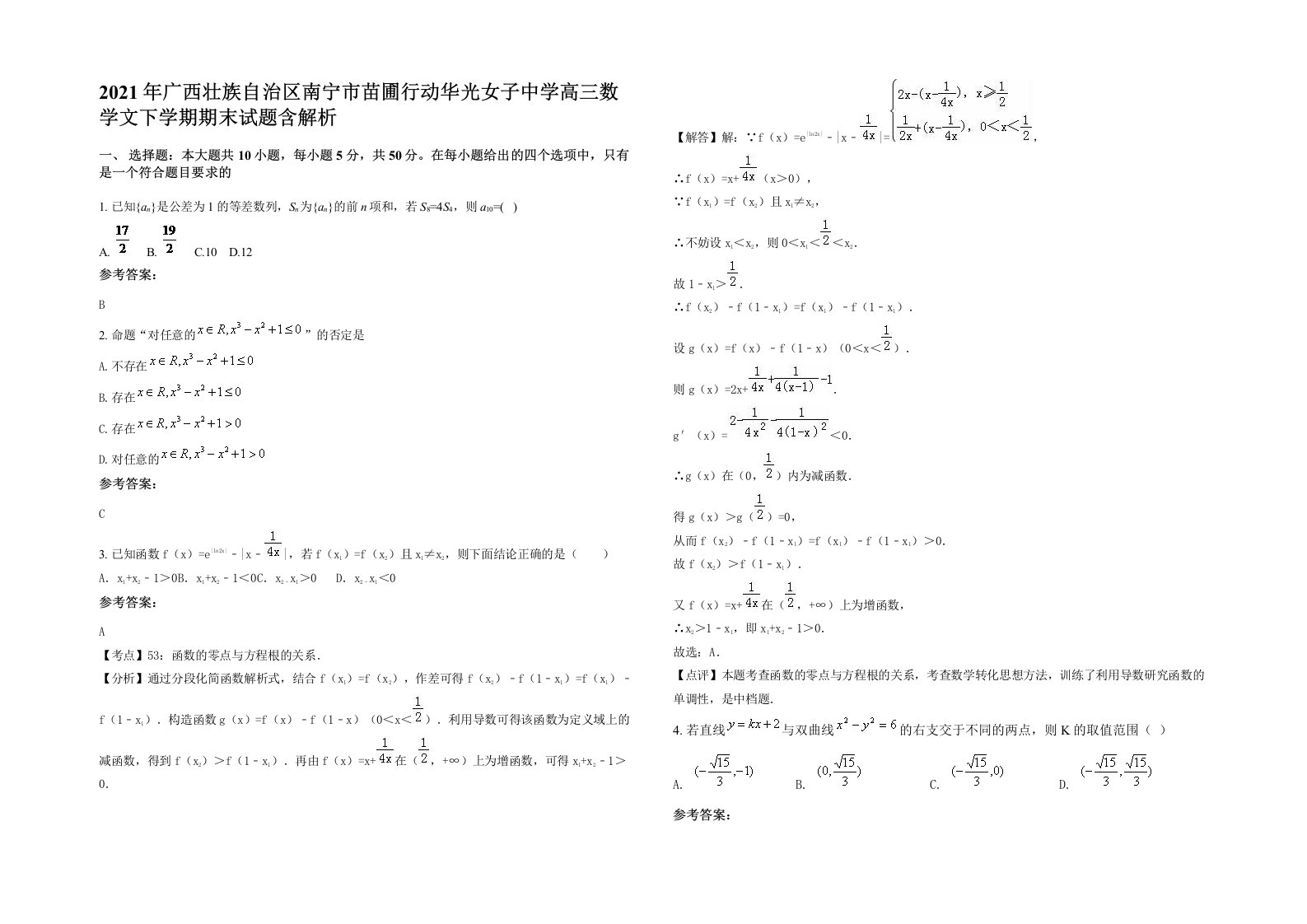 2021年广西壮族自治区南宁市苗圃行动华光女子中学高三数学文下学期期末试题含解析