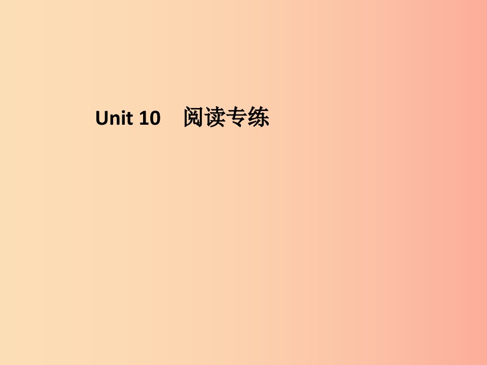 2019年秋九年级英语全册Unit10You’resupposedtoshakehands阅读专练习题课件新版人教新目标版