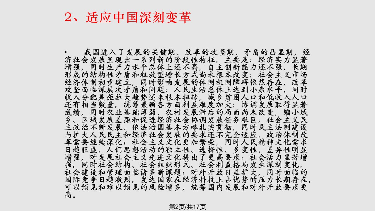 学习实践科学发展观的几点体会