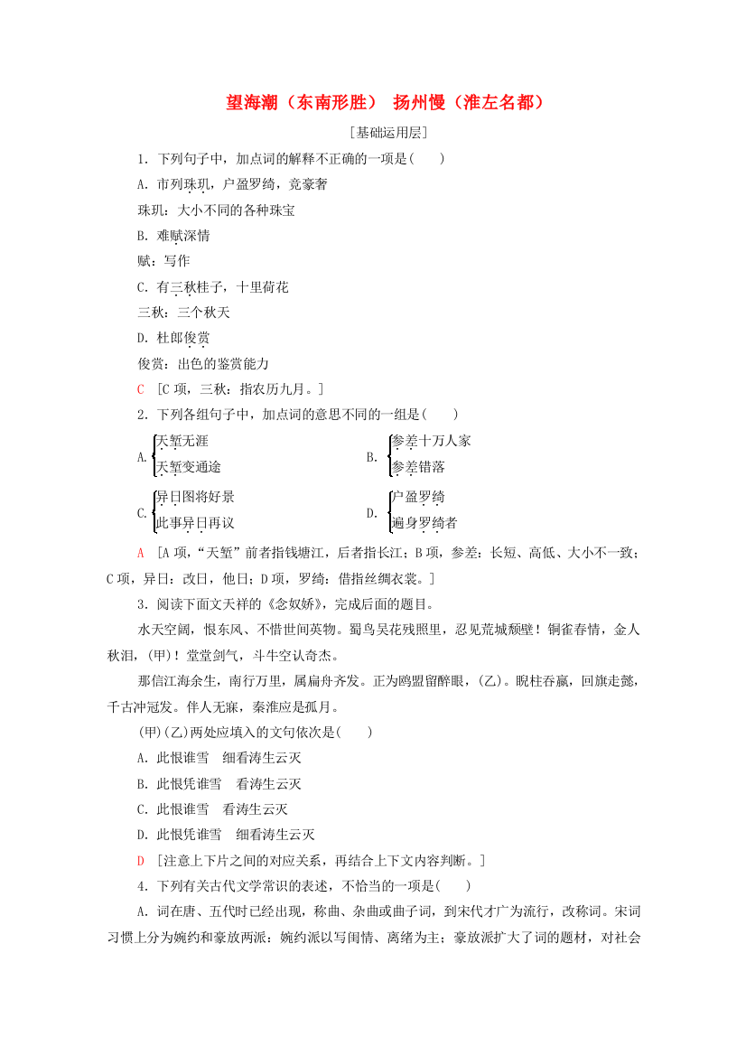 2020-2021学年新教材高中语文