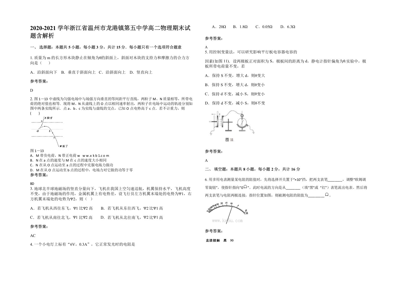 2020-2021学年浙江省温州市龙港镇第五中学高二物理期末试题含解析