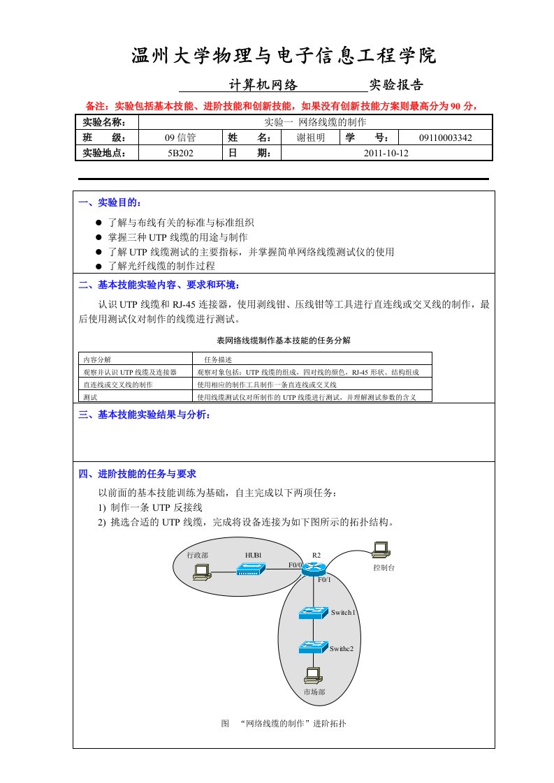 实验网络线缆的制作