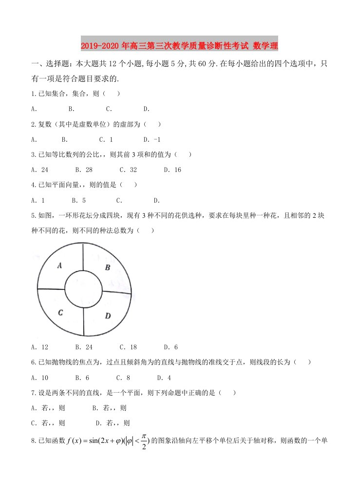 2019-2020年高三第三次教学质量诊断性考试