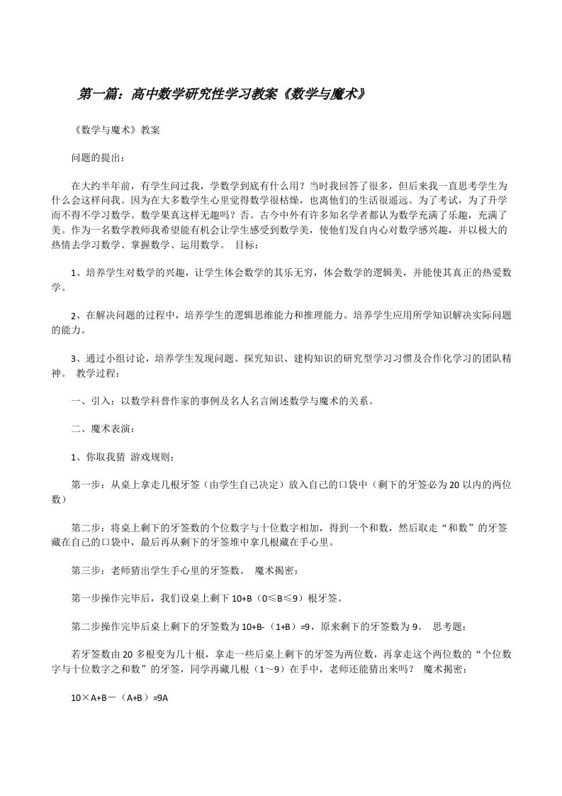 高中数学研究性学习教案《数学与魔术》[修改版]