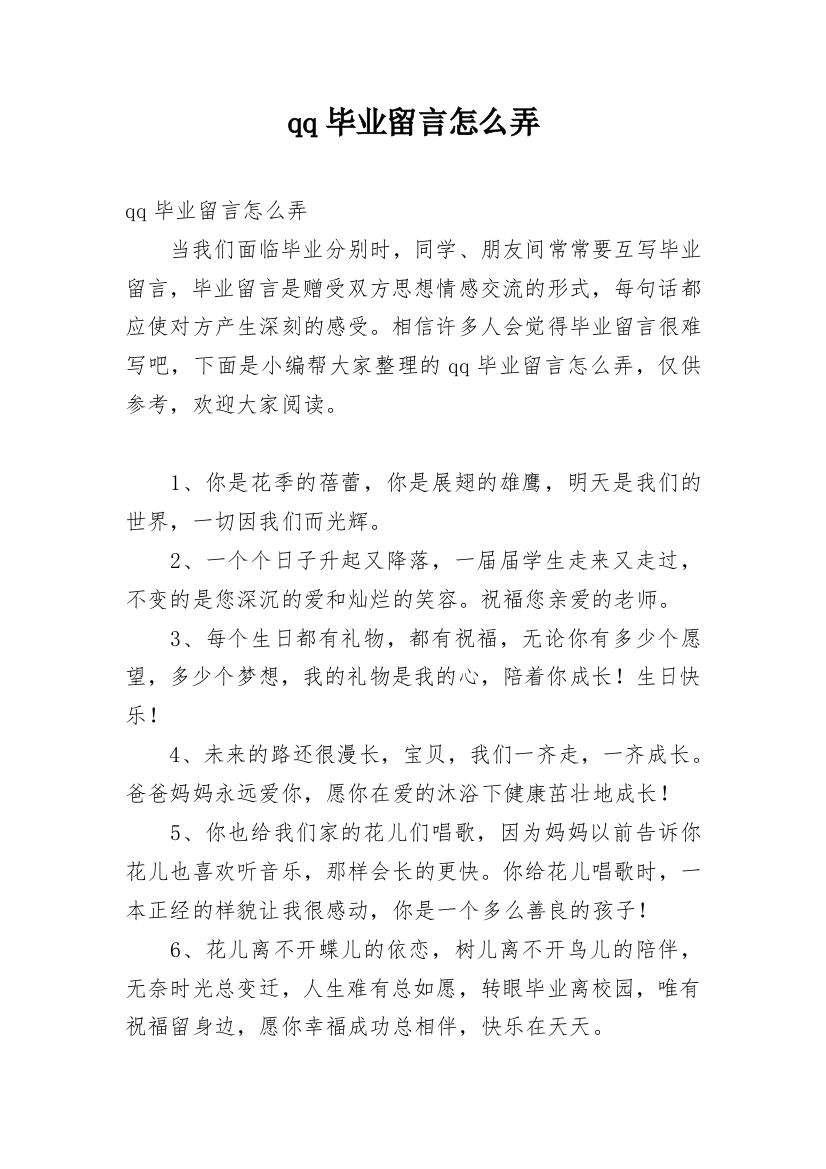 qq毕业留言怎么弄