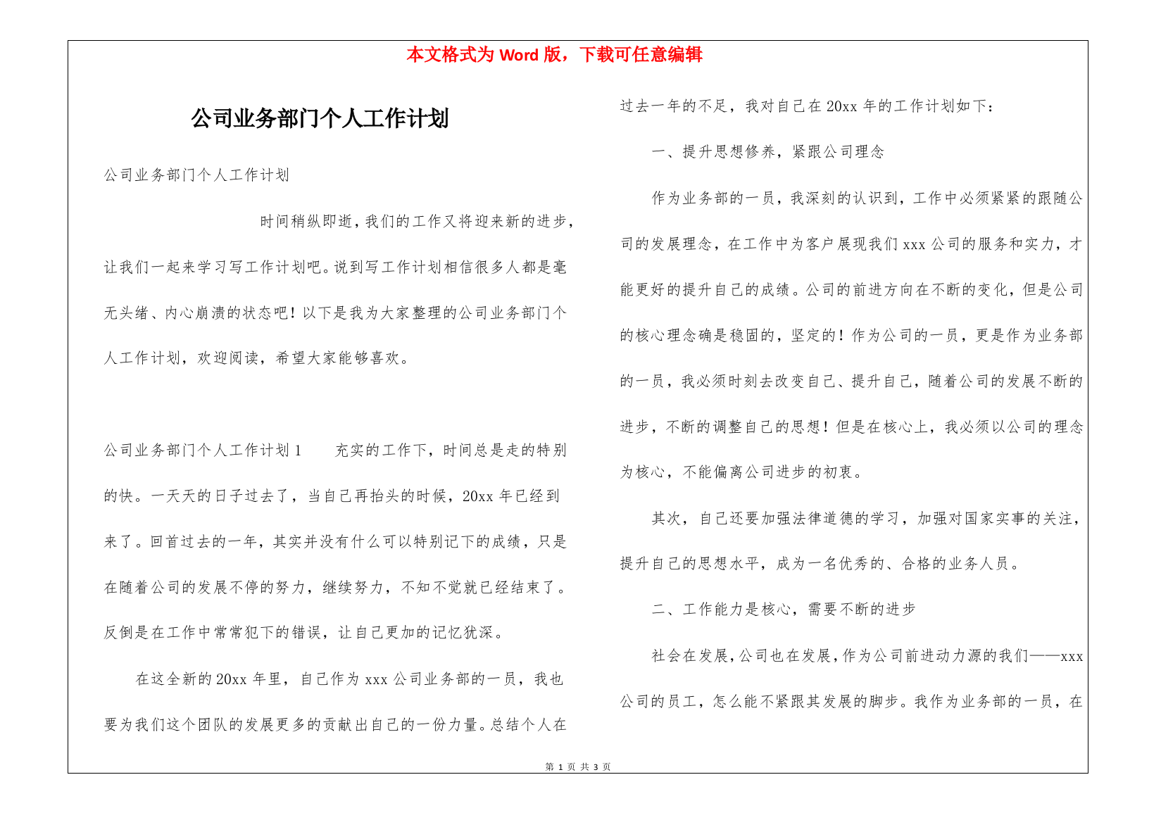 公司业务部门个人工作计划