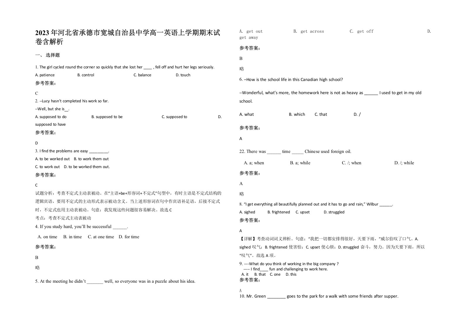 2023年河北省承德市宽城自治县中学高一英语上学期期末试卷含解析