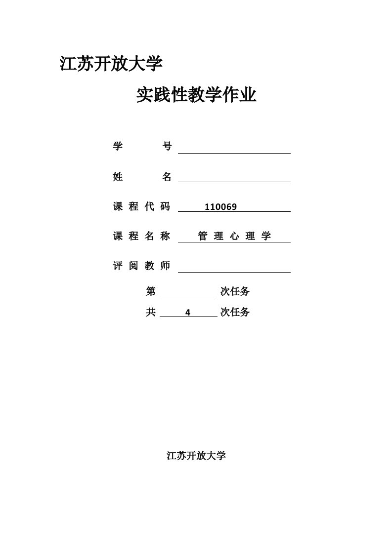 江苏开放大学管理心理学第二次作业