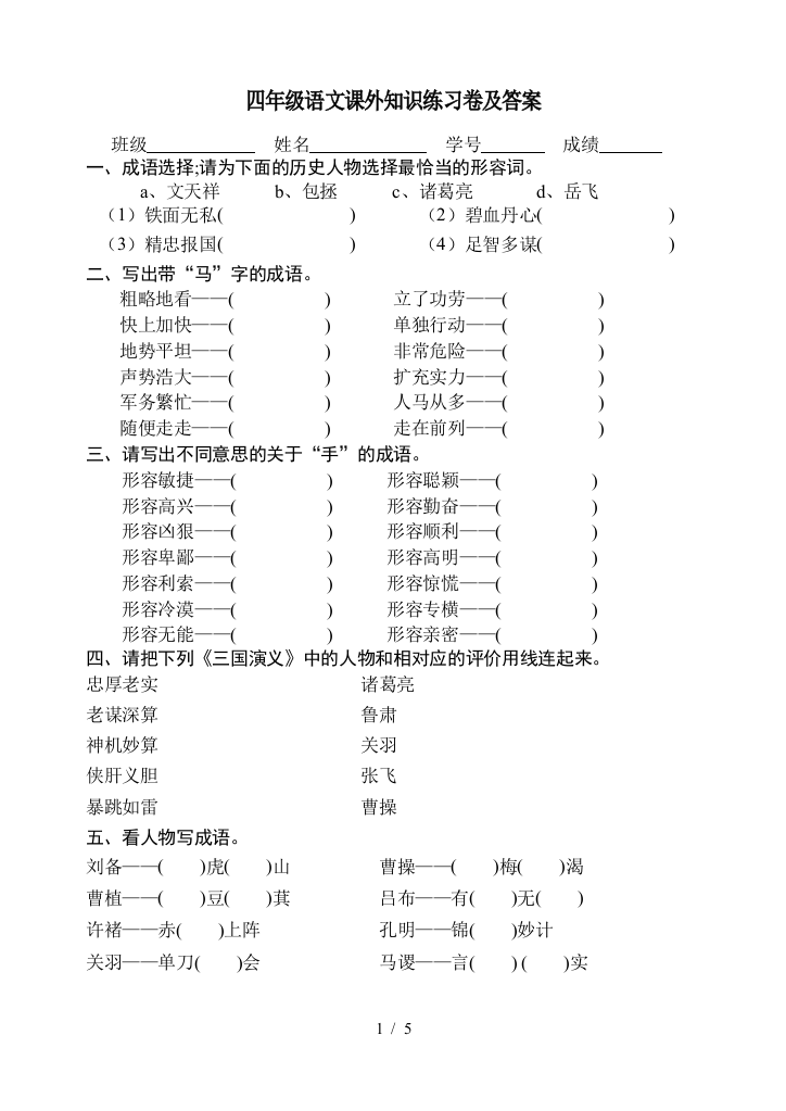 四年级语文课外知识练习卷及答案